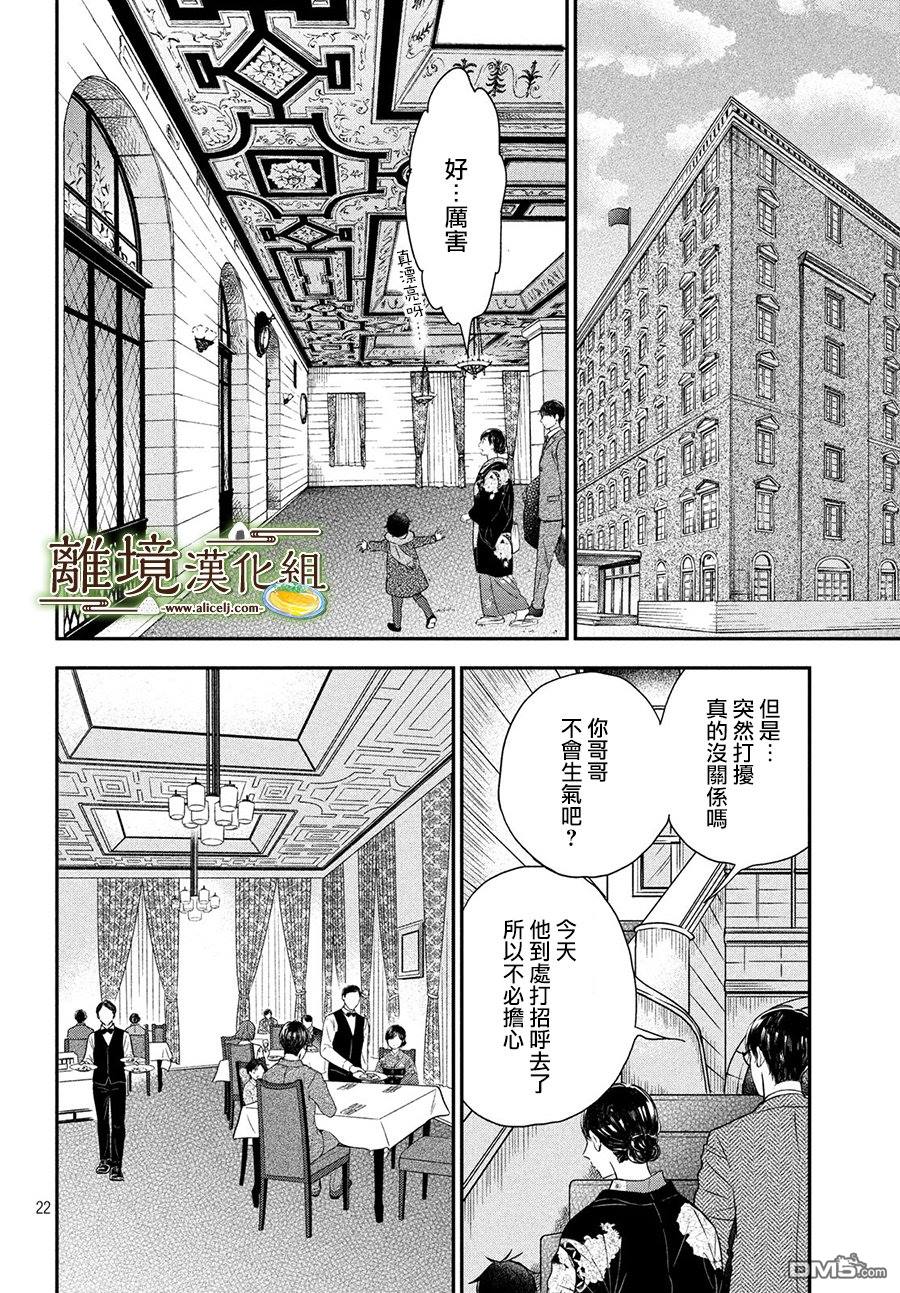 厨刀与小青椒之一日料理帖 第17话 第22页