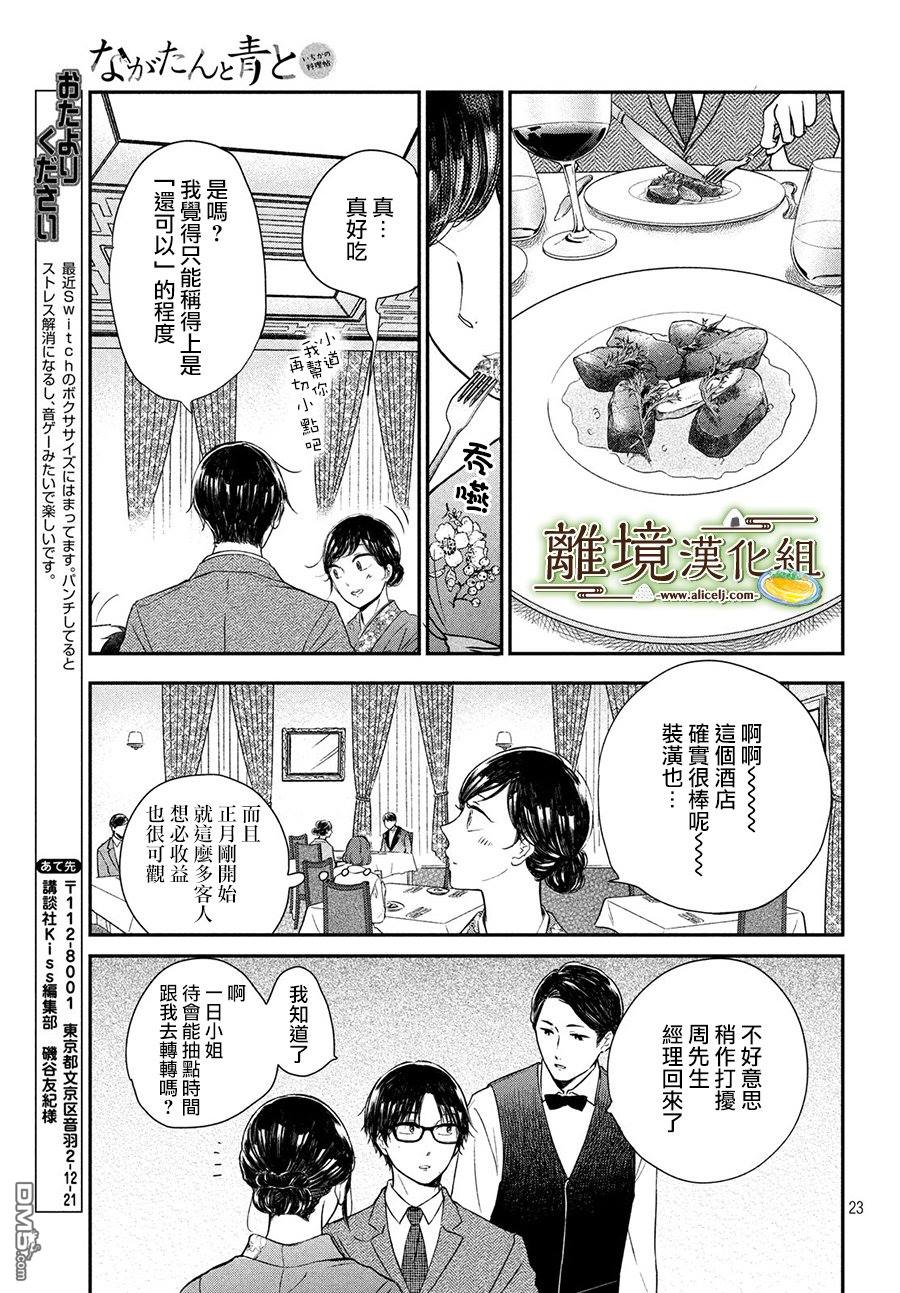 厨刀与小青椒之一日料理帖 第17话 第23页