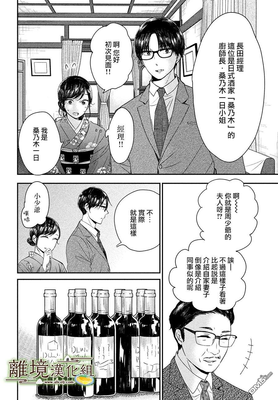 厨刀与小青椒之一日料理帖 第17话 第24页