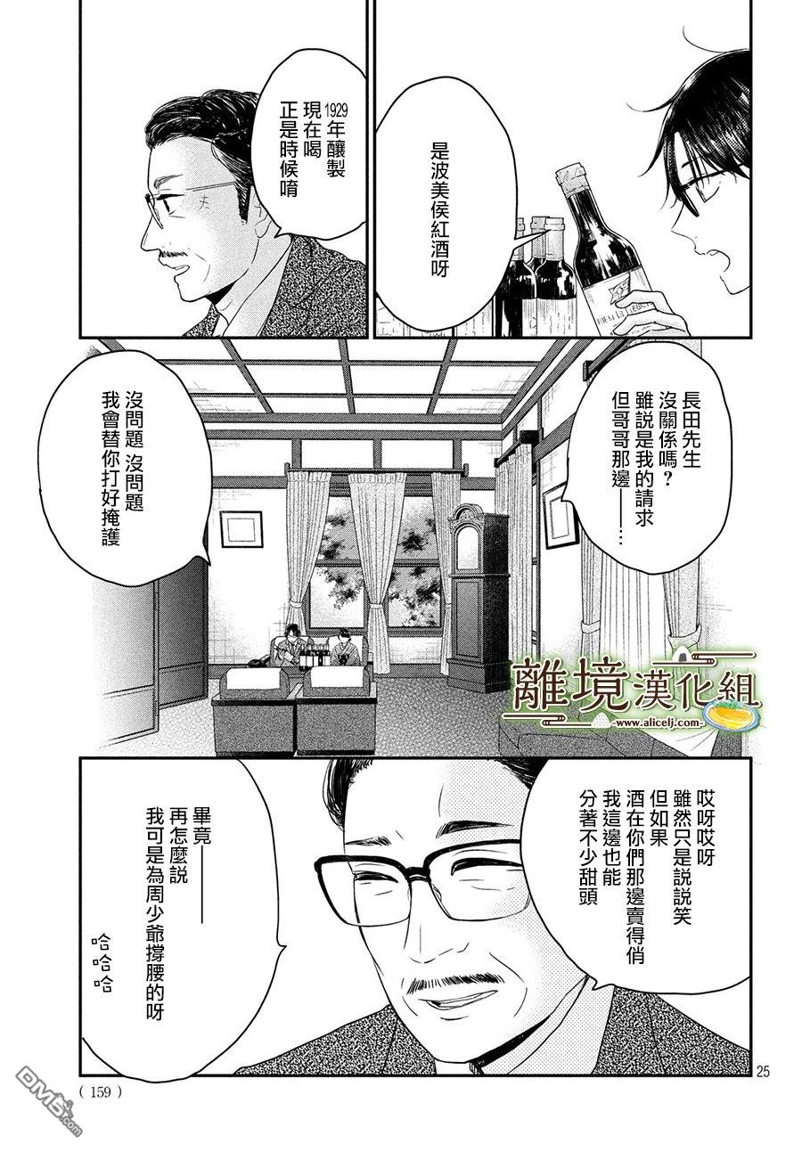 厨刀与小青椒之一日料理帖 第17话 第25页