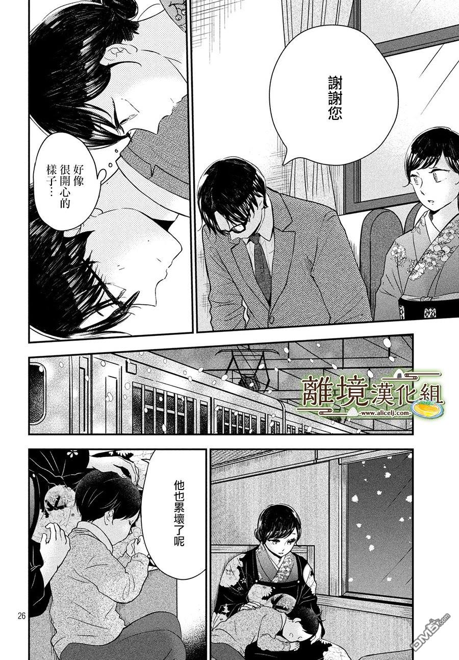 厨刀与小青椒之一日料理帖 第17话 第26页