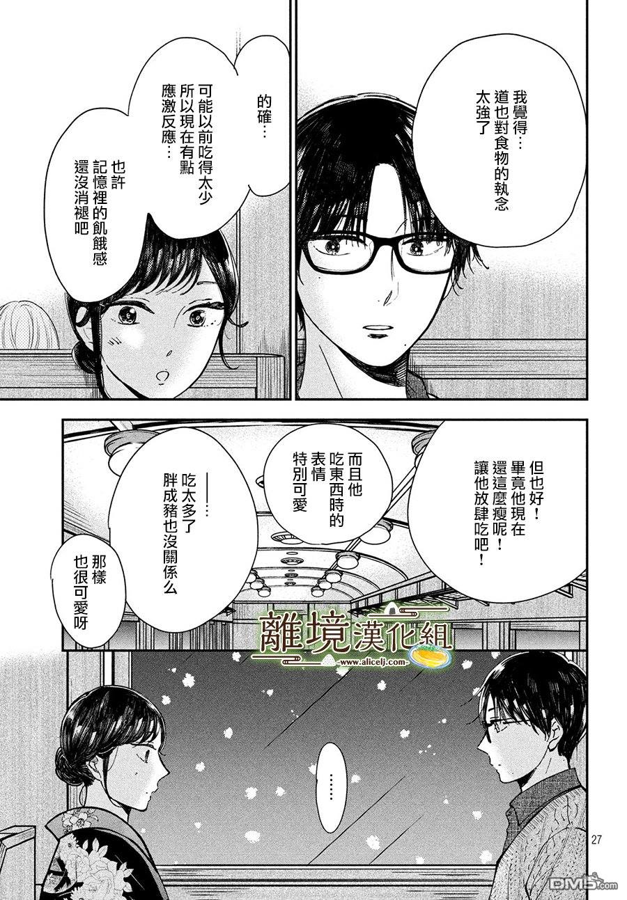 厨刀与小青椒之一日料理帖 第17话 第27页