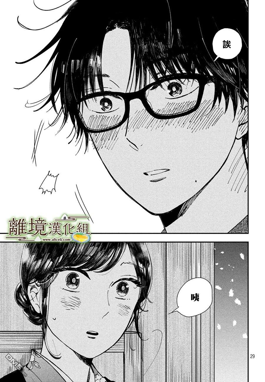 厨刀与小青椒之一日料理帖 第17话 第29页