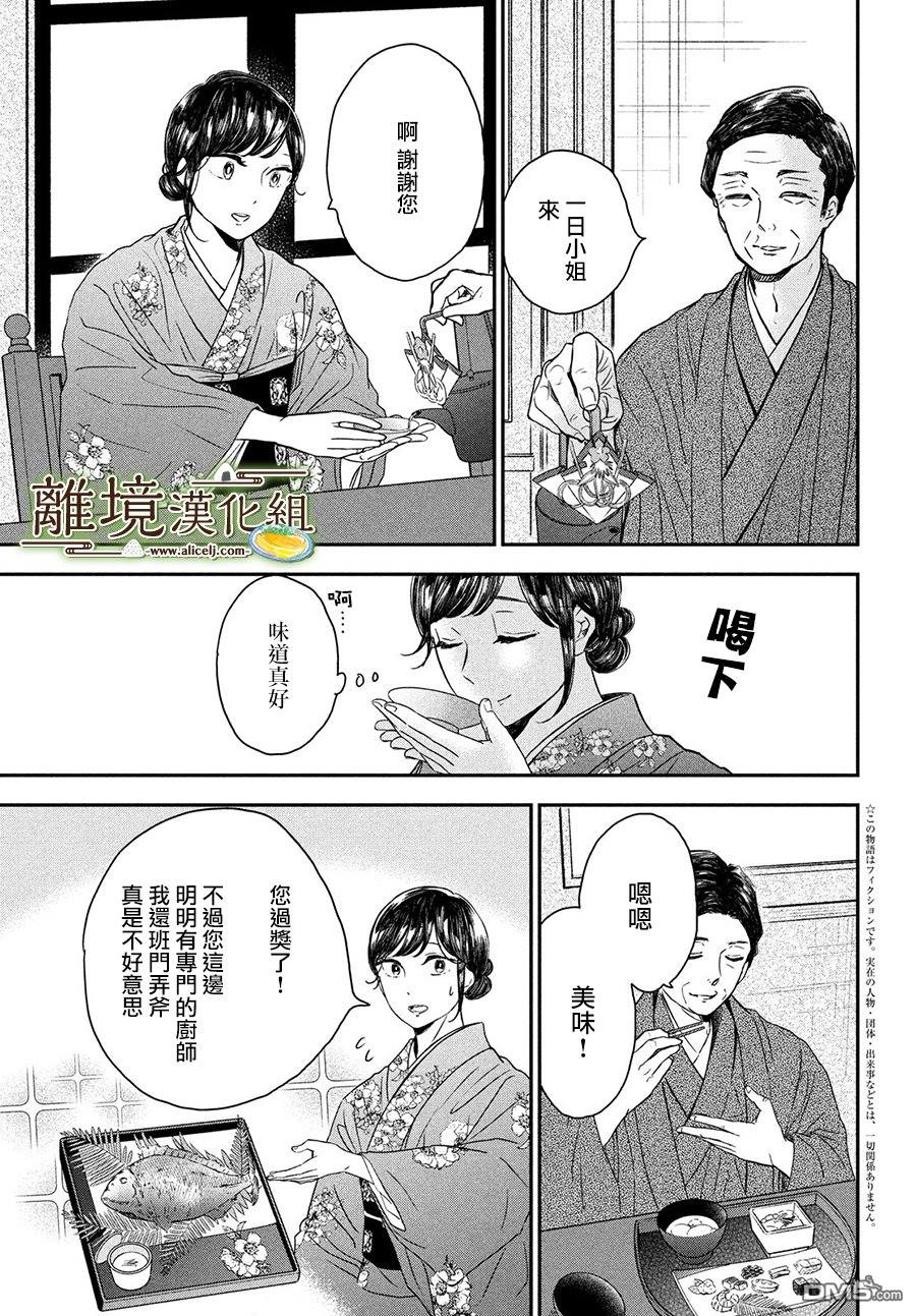 厨刀与小青椒之一日料理帖 第17话 第3页