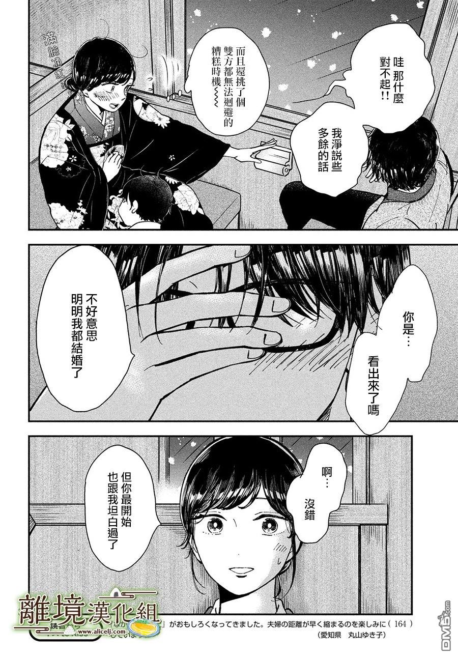 厨刀与小青椒之一日料理帖 第17话 第30页