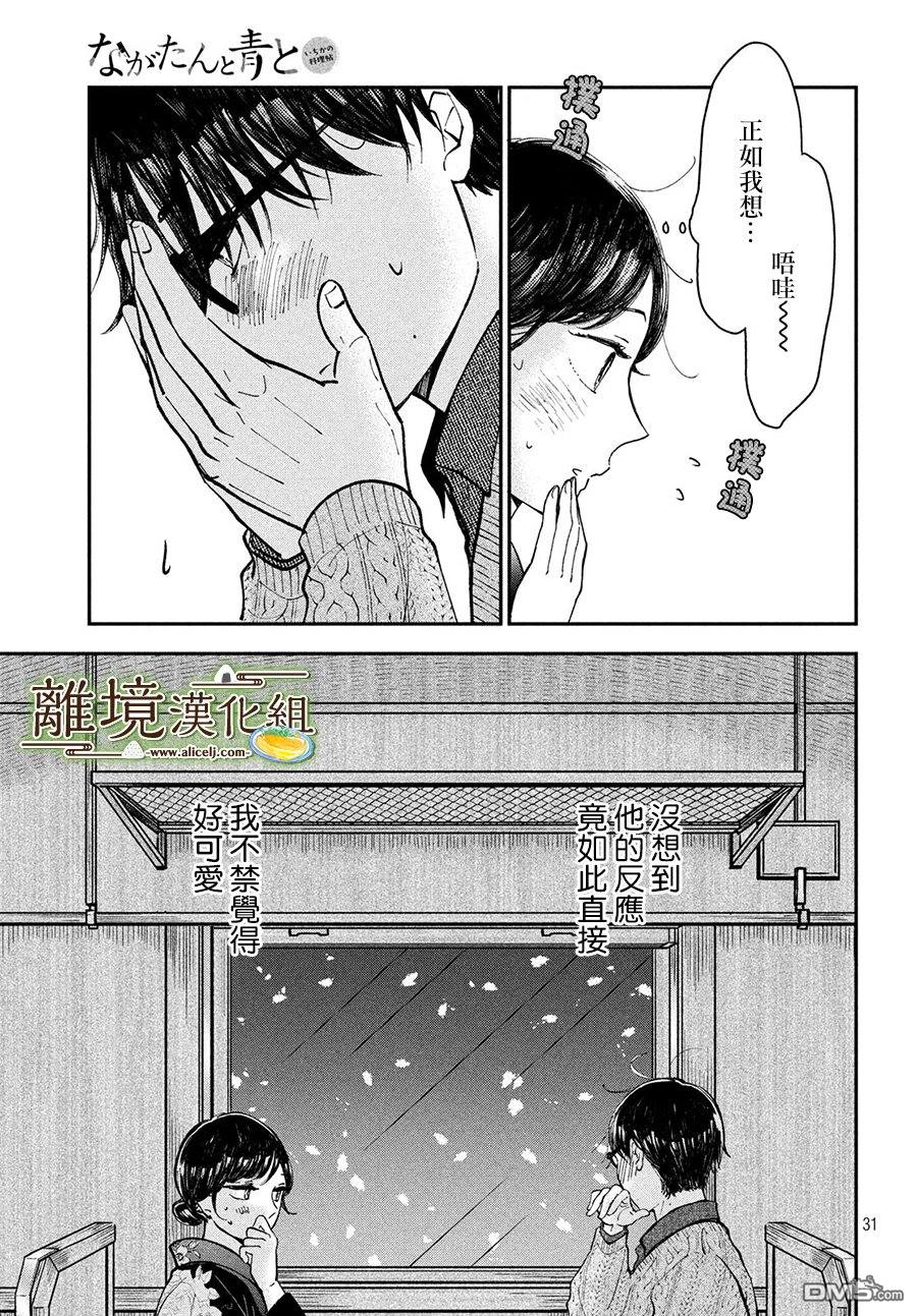 厨刀与小青椒之一日料理帖 第17话 第31页