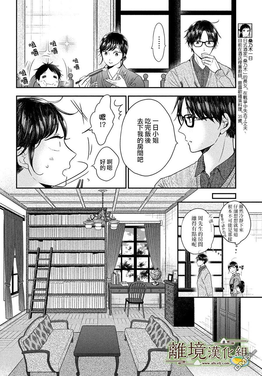 厨刀与小青椒之一日料理帖 第17话 第6页