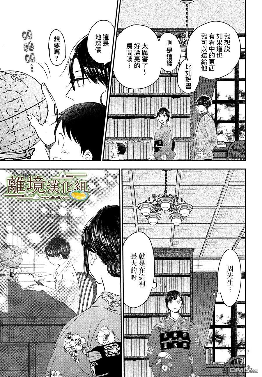 厨刀与小青椒之一日料理帖 第17话 第7页