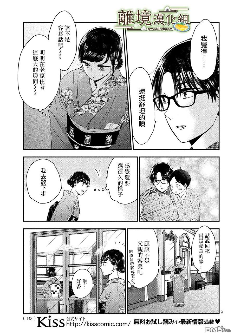 厨刀与小青椒之一日料理帖 第17话 第9页