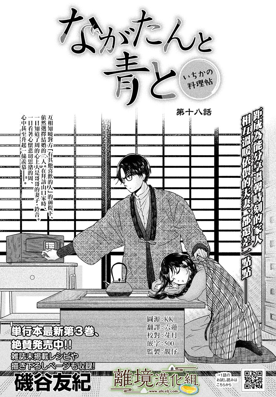 厨刀与小青椒之一日料理帖 第18话 第1页