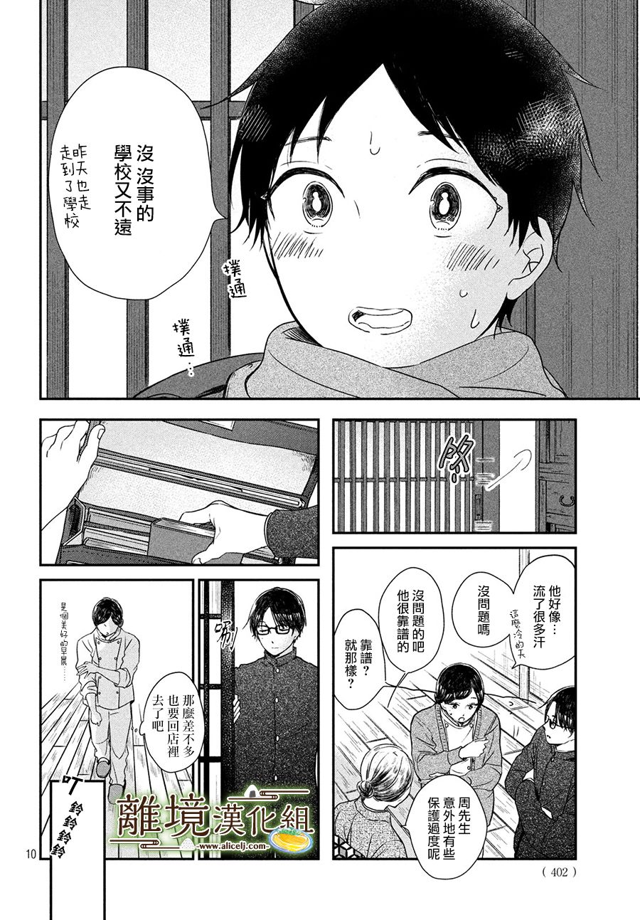 厨刀与小青椒之一日料理帖 第18话 第10页