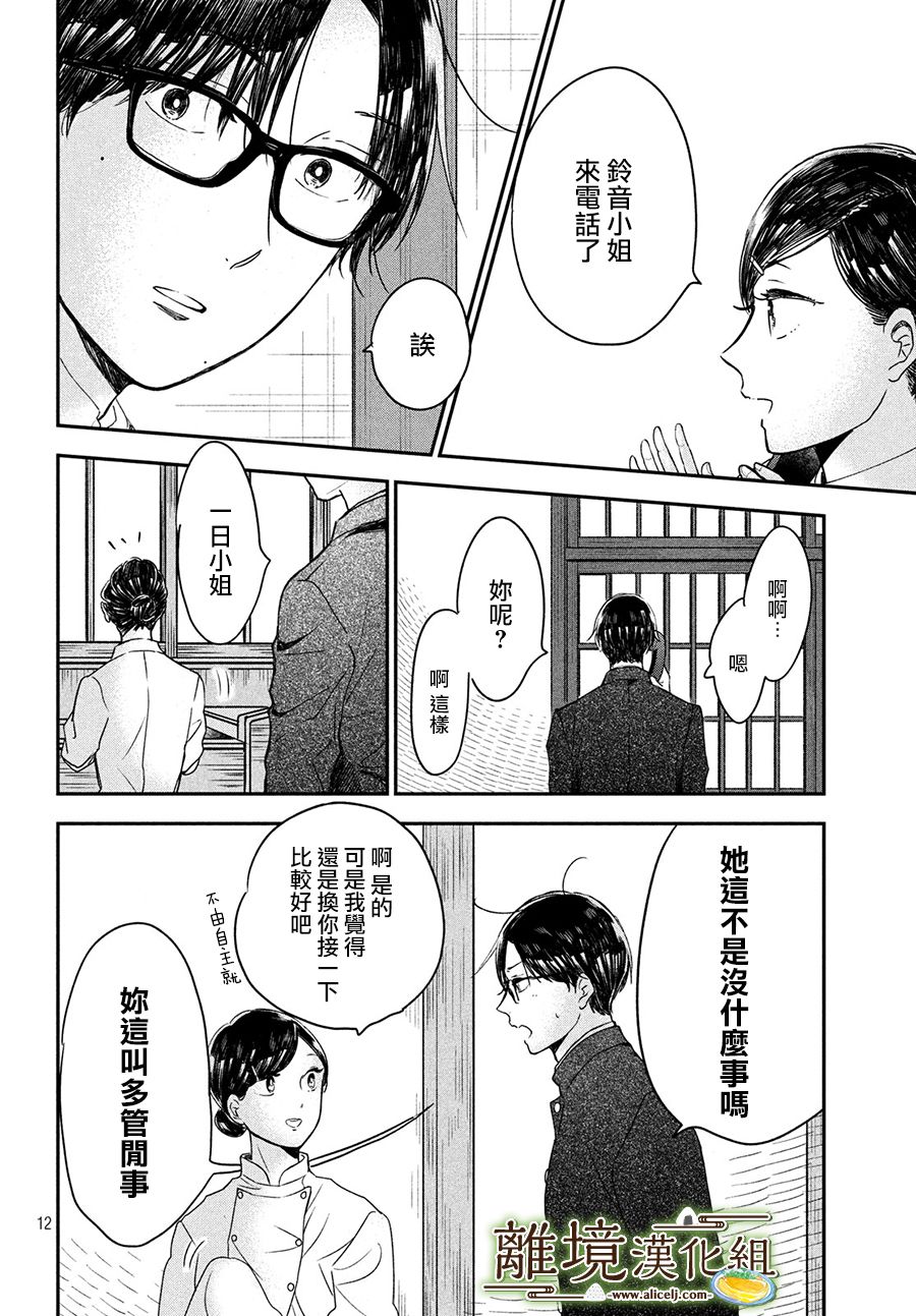 厨刀与小青椒之一日料理帖 第18话 第12页