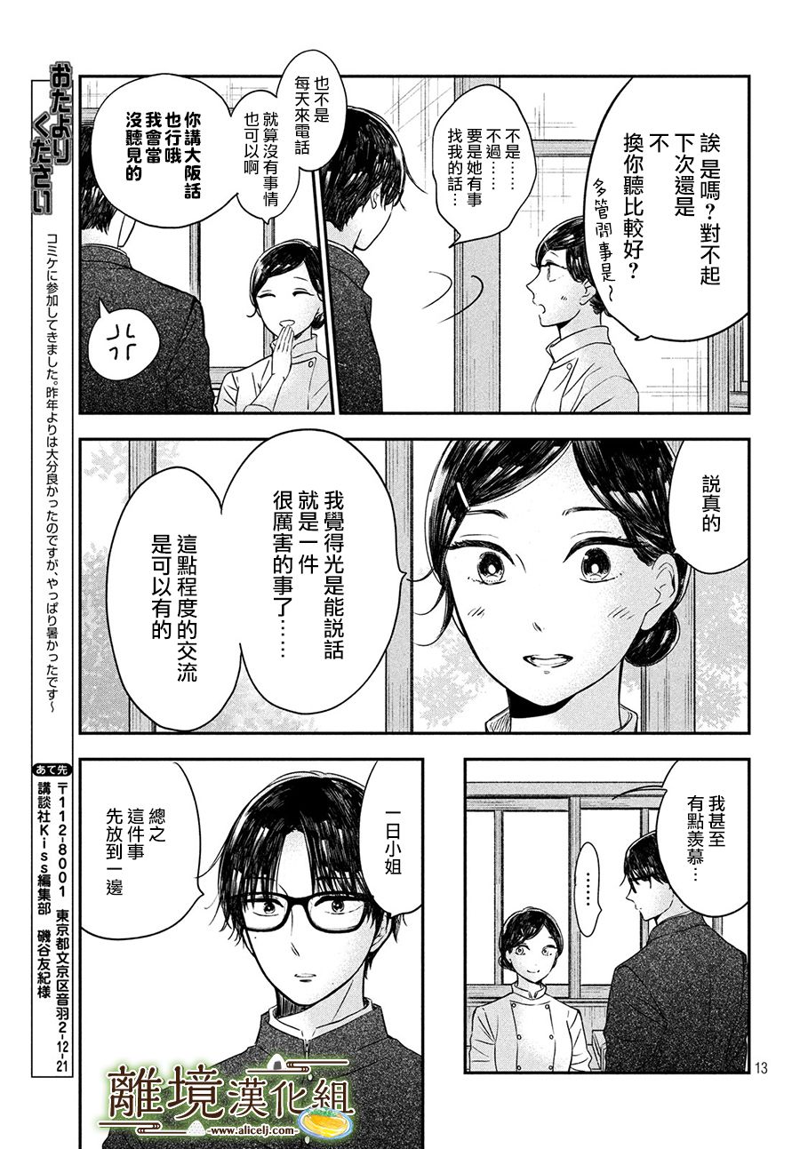 厨刀与小青椒之一日料理帖 第18话 第13页