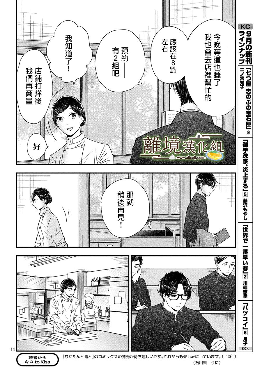 厨刀与小青椒之一日料理帖 第18话 第14页