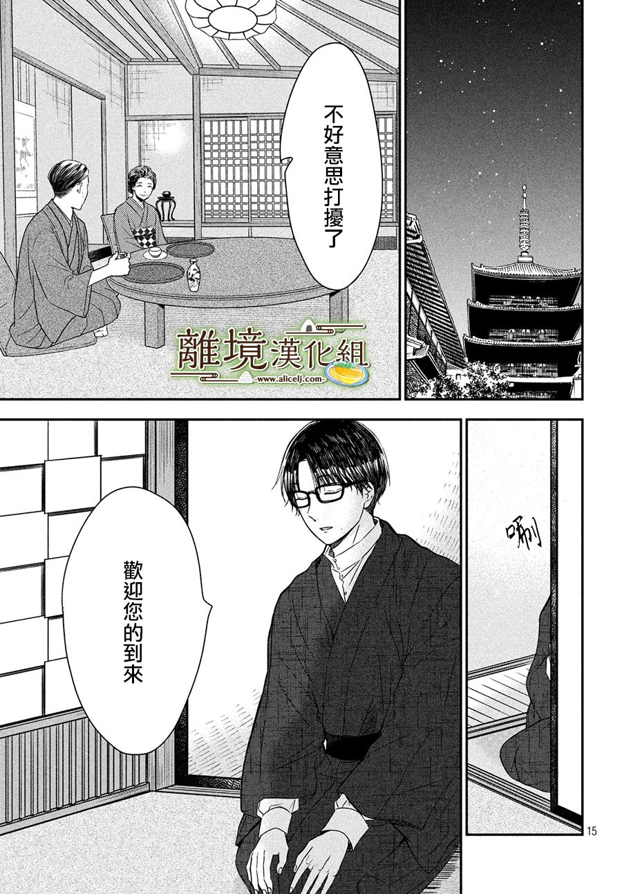 厨刀与小青椒之一日料理帖 第18话 第15页