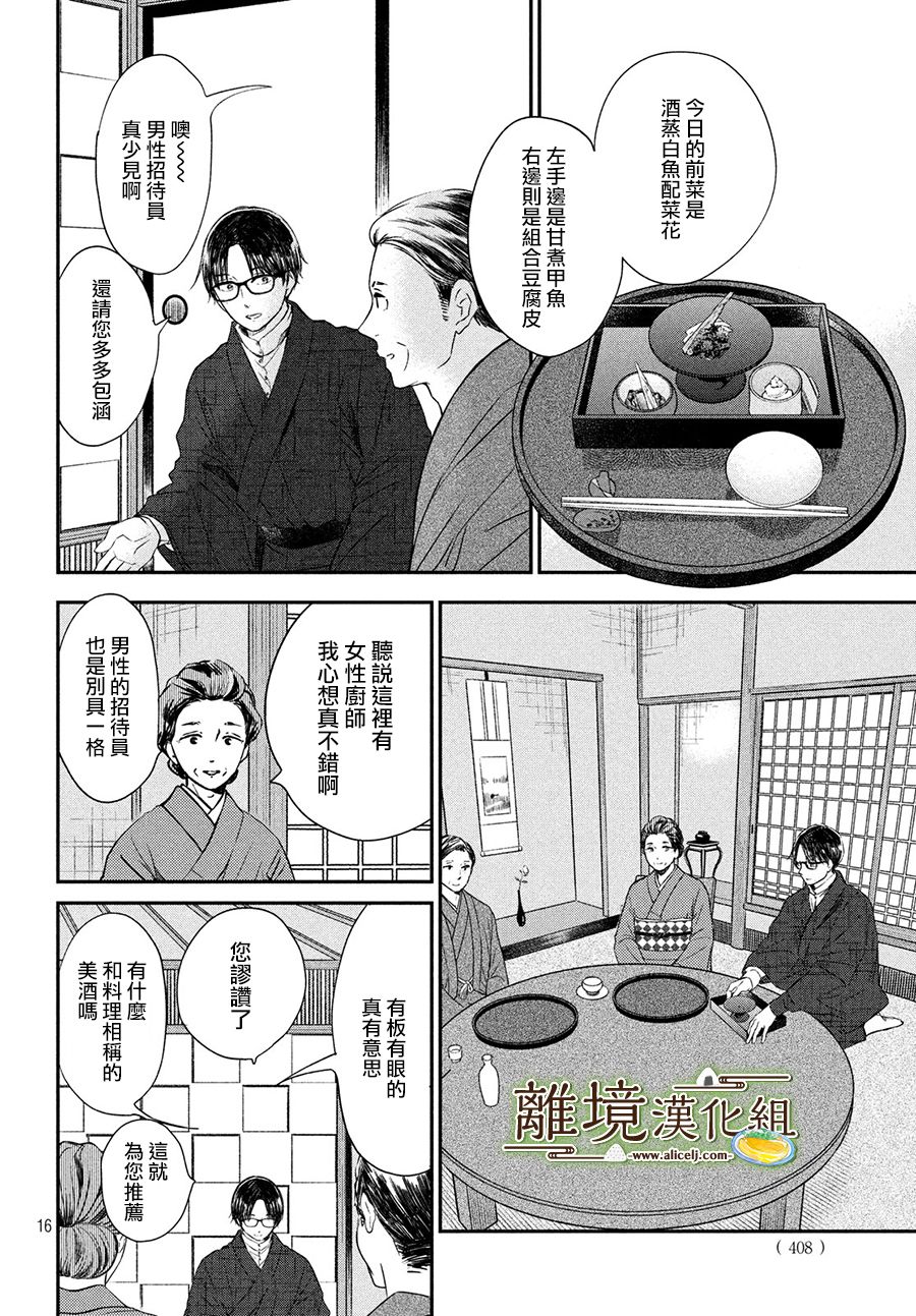 厨刀与小青椒之一日料理帖 第18话 第16页