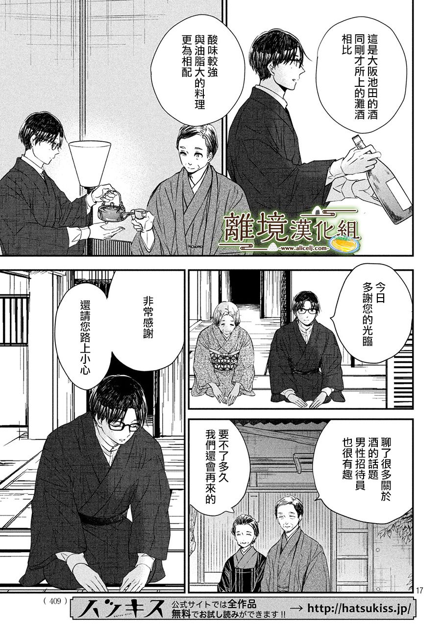 厨刀与小青椒之一日料理帖 第18话 第17页