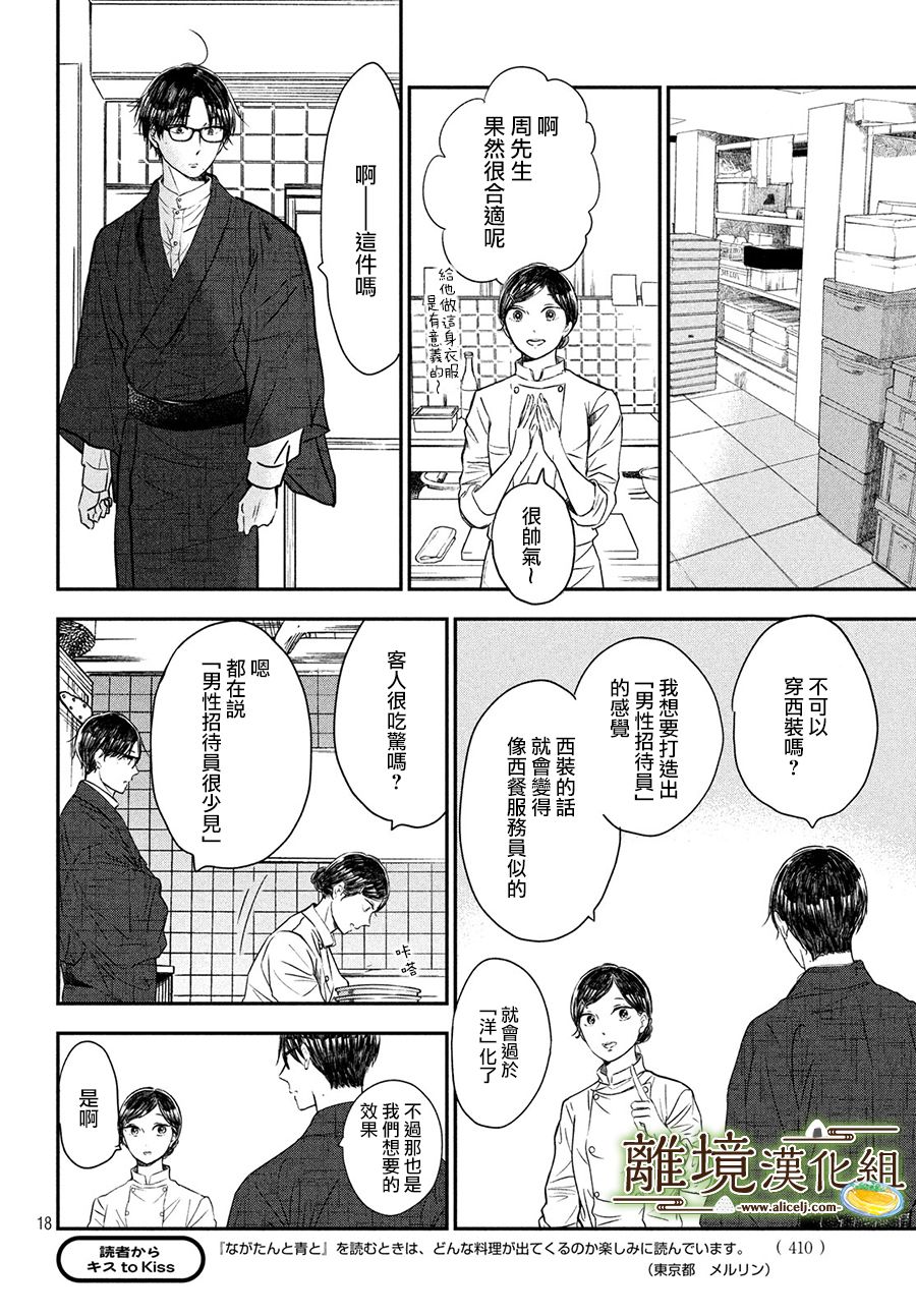 厨刀与小青椒之一日料理帖 第18话 第18页