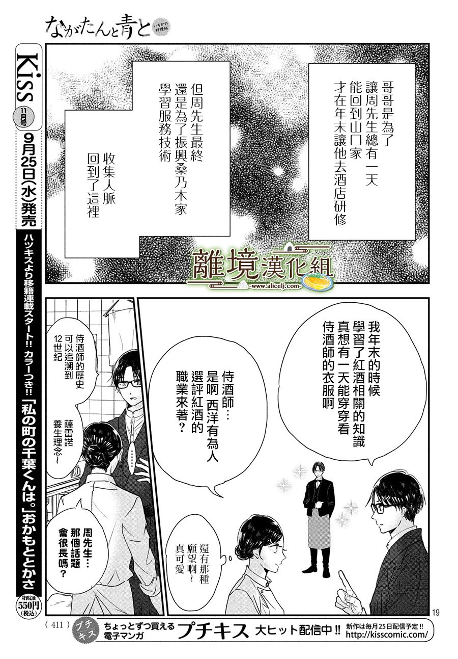 厨刀与小青椒之一日料理帖 第18话 第19页