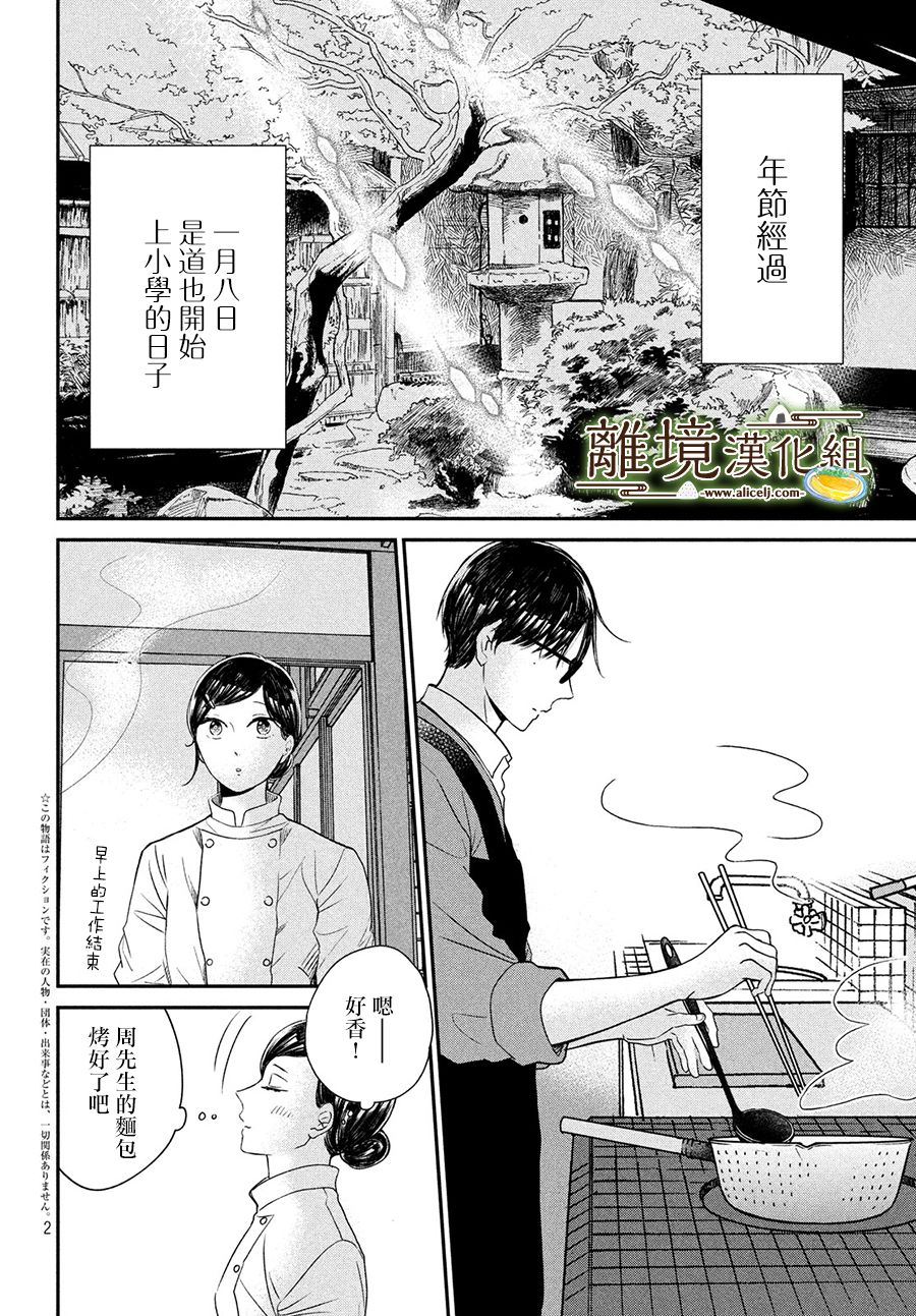 厨刀与小青椒之一日料理帖 第18话 第2页