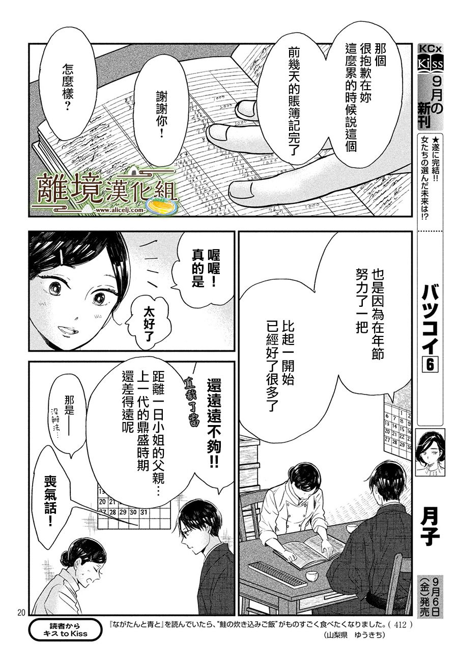 厨刀与小青椒之一日料理帖 第18话 第20页