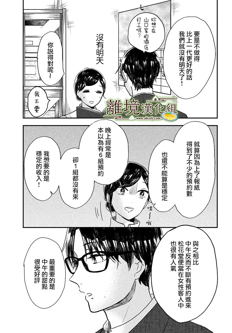 厨刀与小青椒之一日料理帖 第18话 第21页