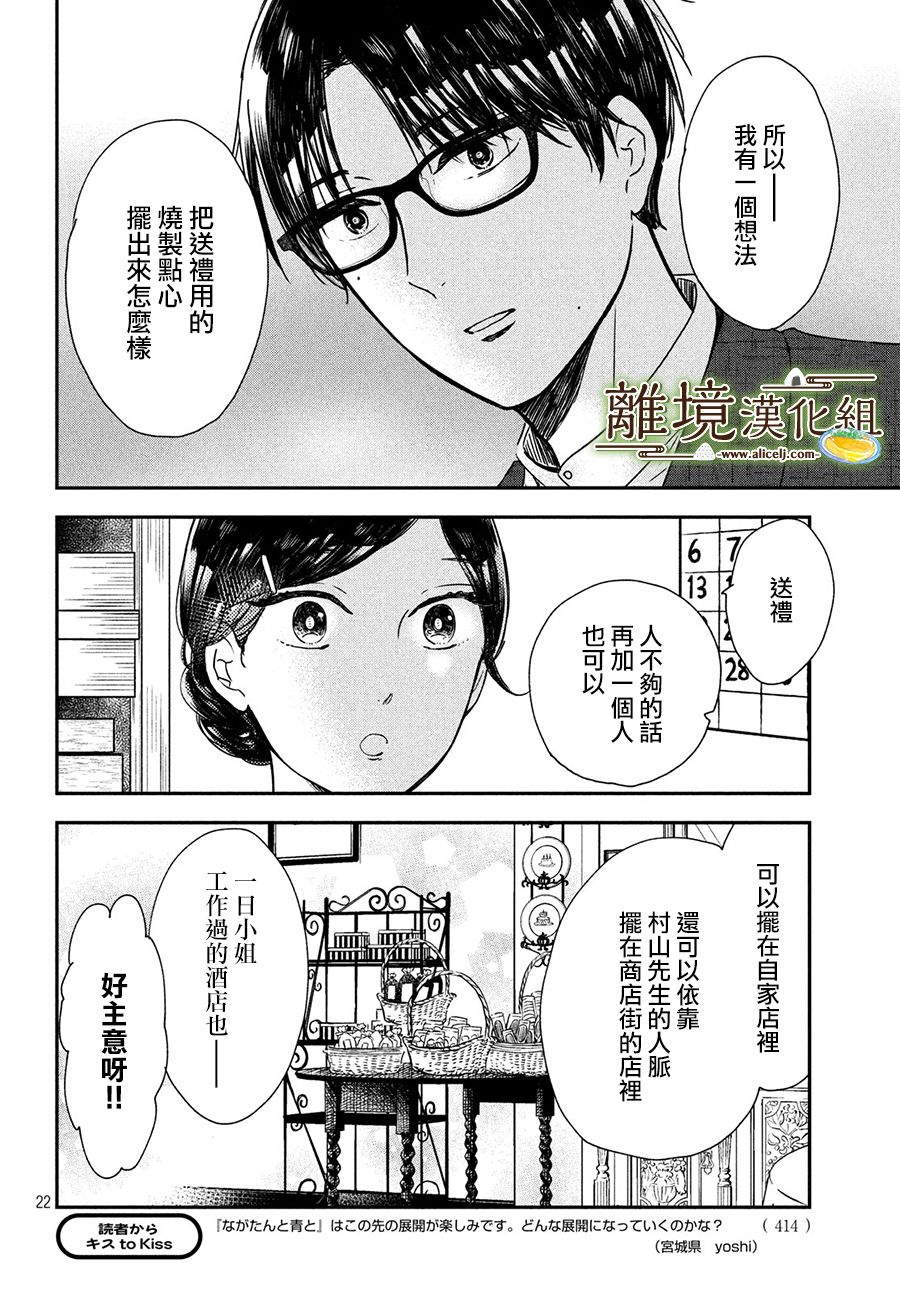 厨刀与小青椒之一日料理帖 第18话 第22页