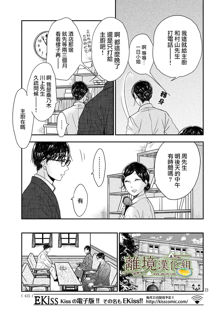 厨刀与小青椒之一日料理帖 第18话 第23页
