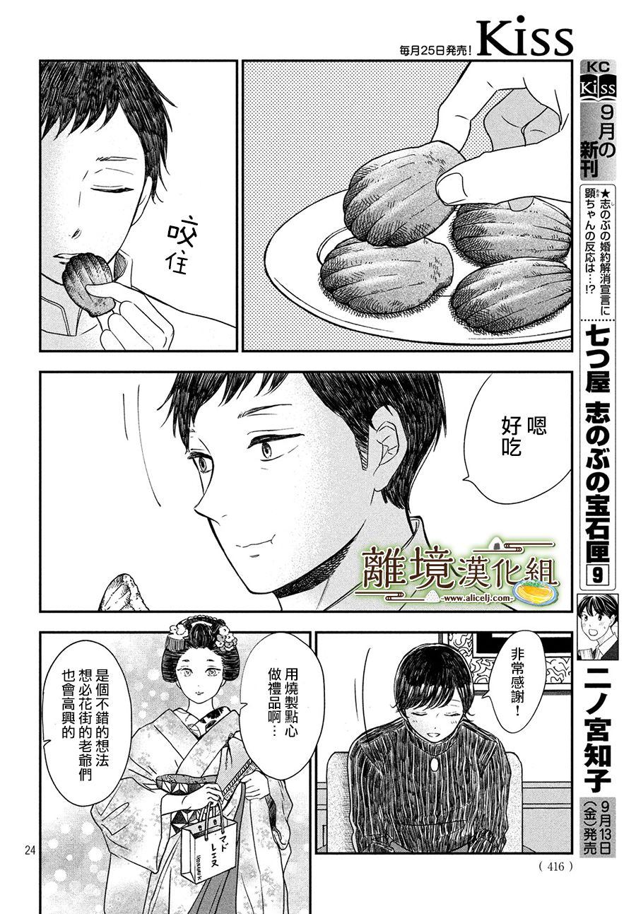 厨刀与小青椒之一日料理帖 第18话 第24页
