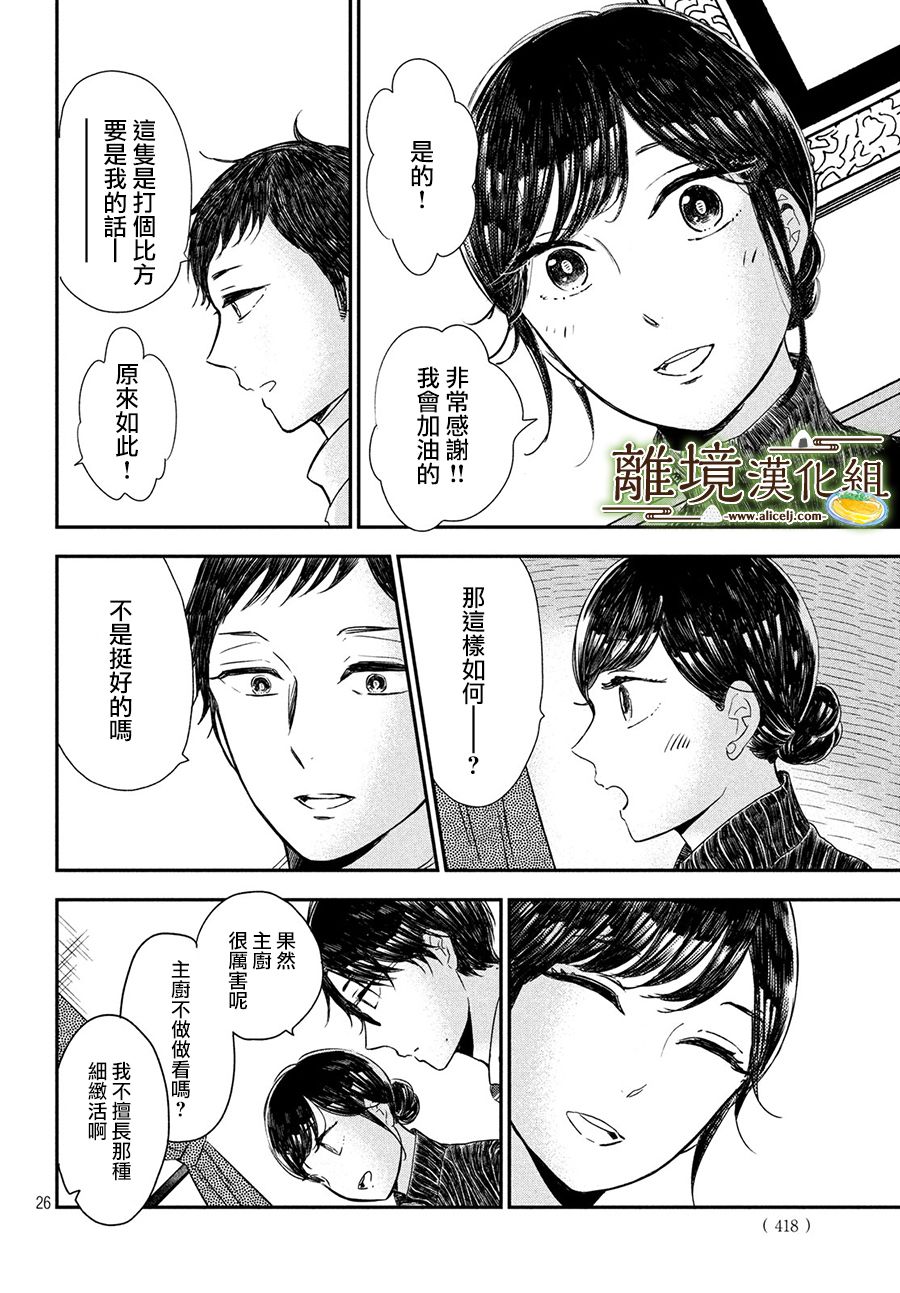 厨刀与小青椒之一日料理帖 第18话 第26页