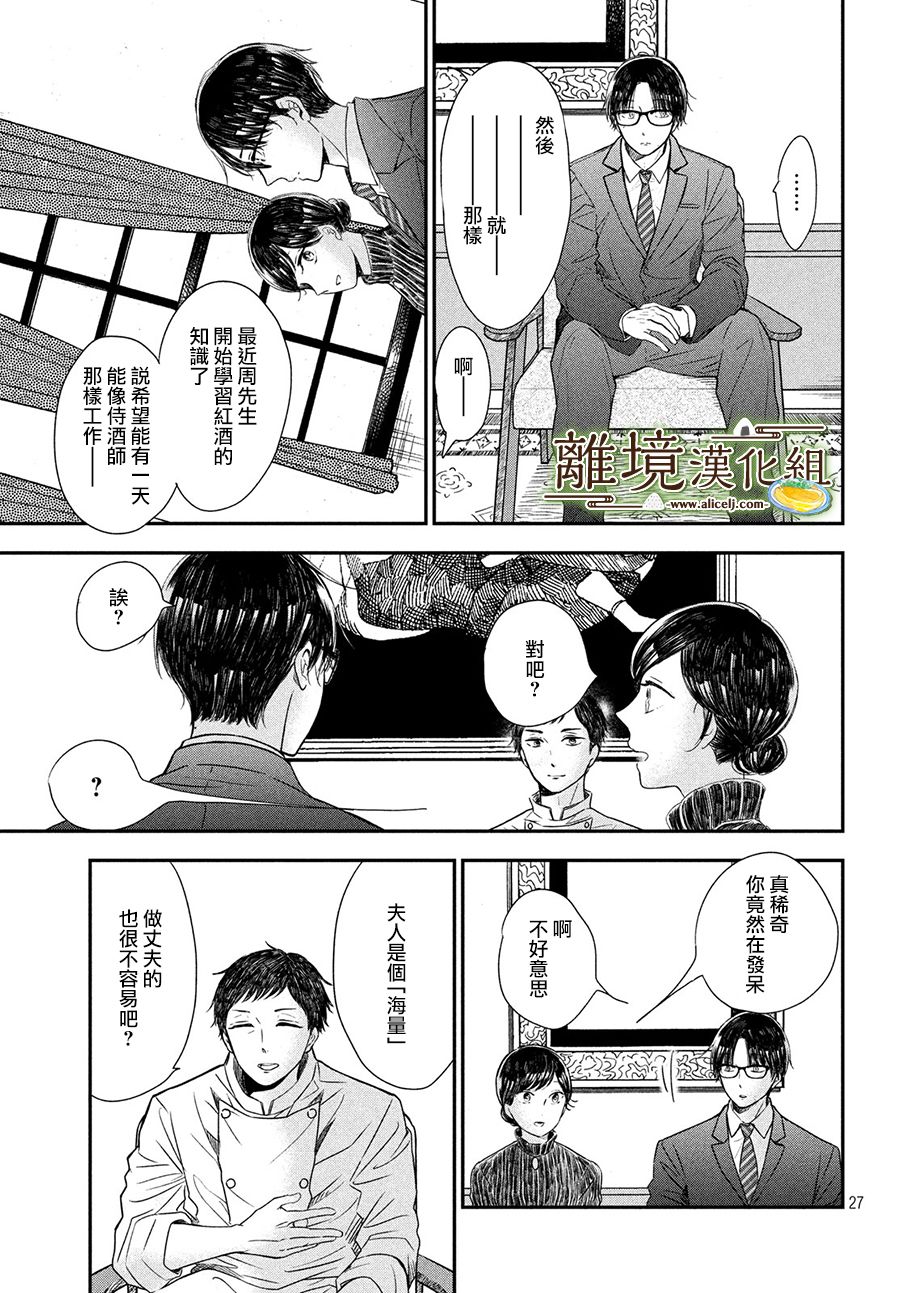 厨刀与小青椒之一日料理帖 第18话 第27页