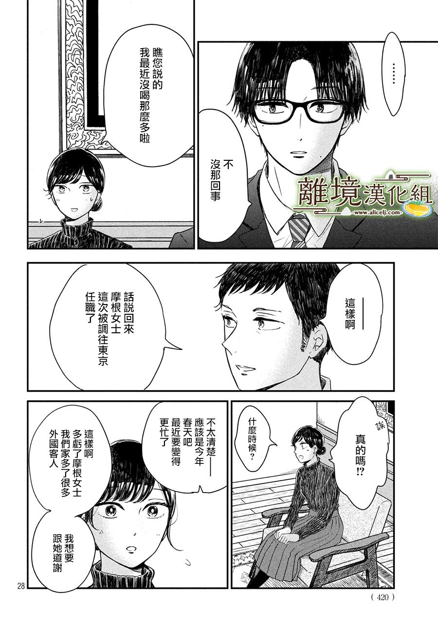 厨刀与小青椒之一日料理帖 第18话 第28页