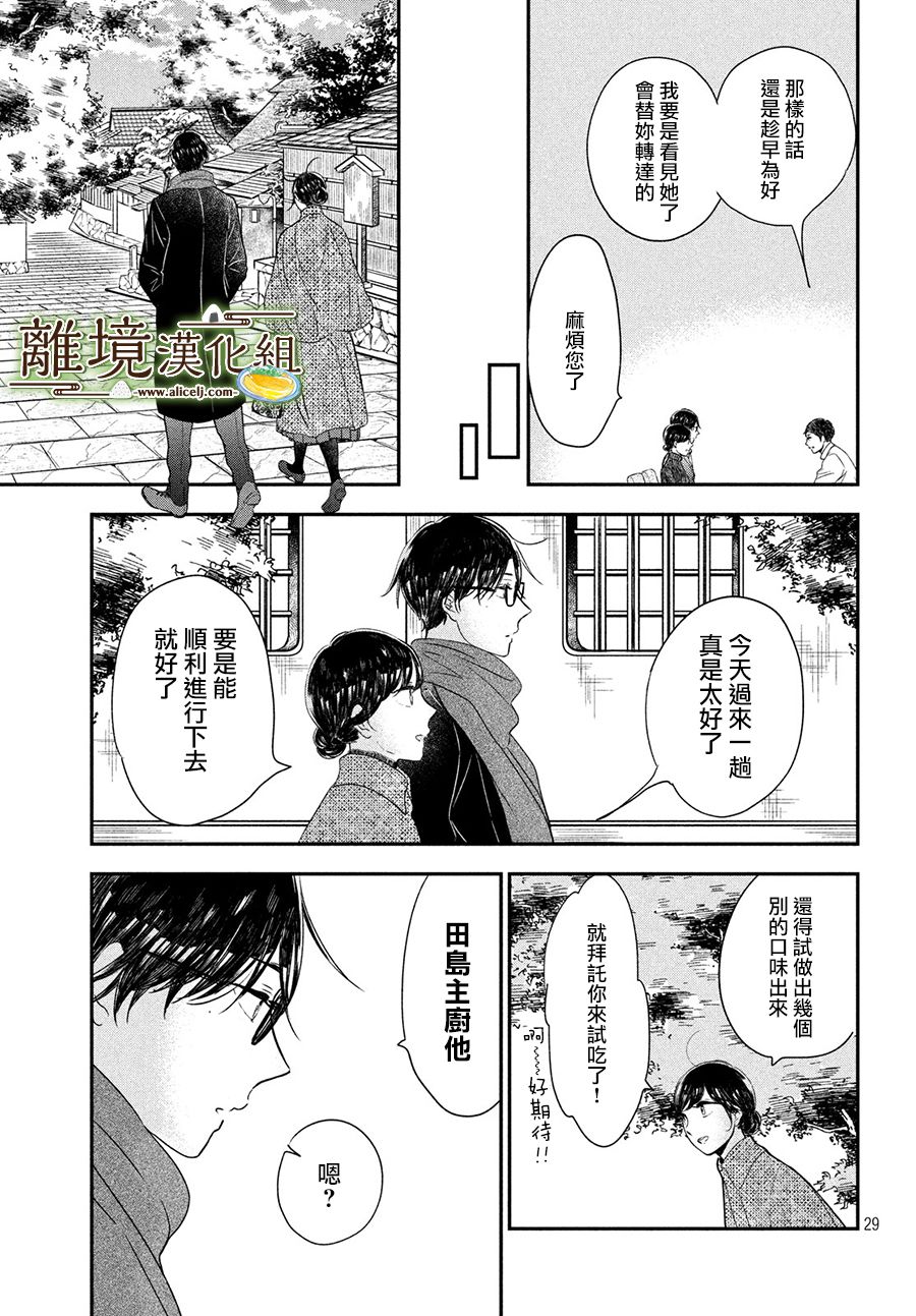厨刀与小青椒之一日料理帖 第18话 第29页