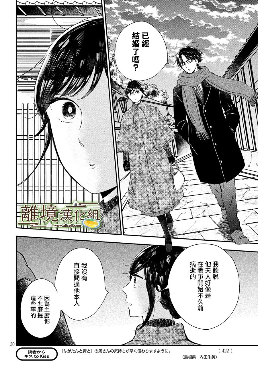 厨刀与小青椒之一日料理帖 第18话 第30页