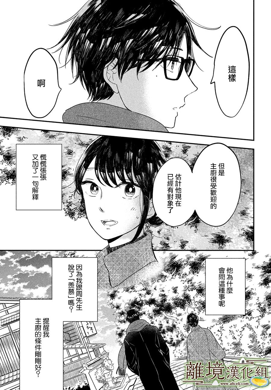 厨刀与小青椒之一日料理帖 第18话 第31页