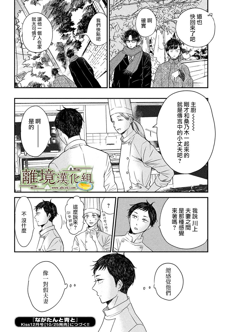 厨刀与小青椒之一日料理帖 第18话 第32页