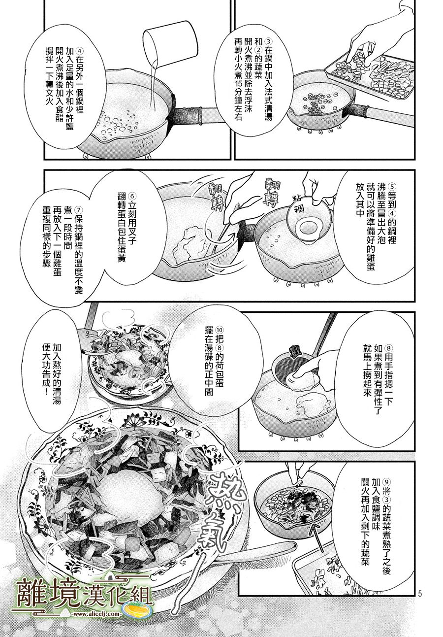 厨刀与小青椒之一日料理帖 第18话 第5页