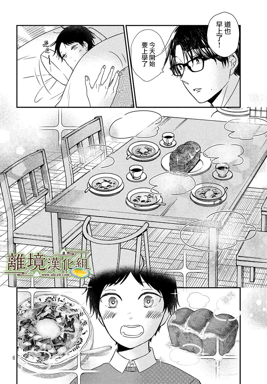 厨刀与小青椒之一日料理帖 第18话 第6页
