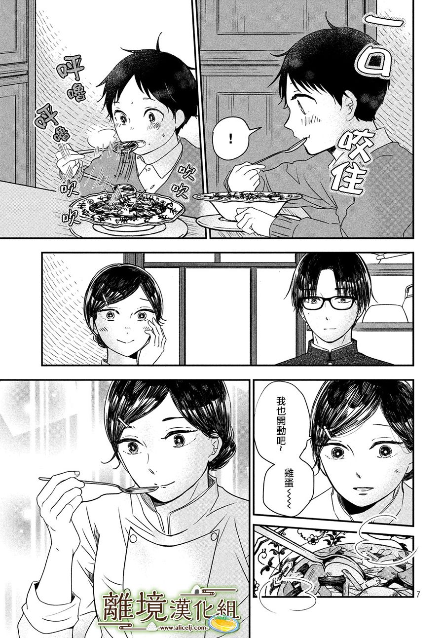 厨刀与小青椒之一日料理帖 第18话 第7页