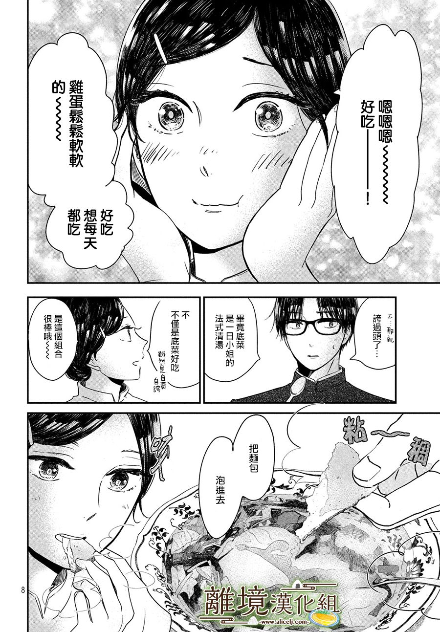 厨刀与小青椒之一日料理帖 第18话 第8页