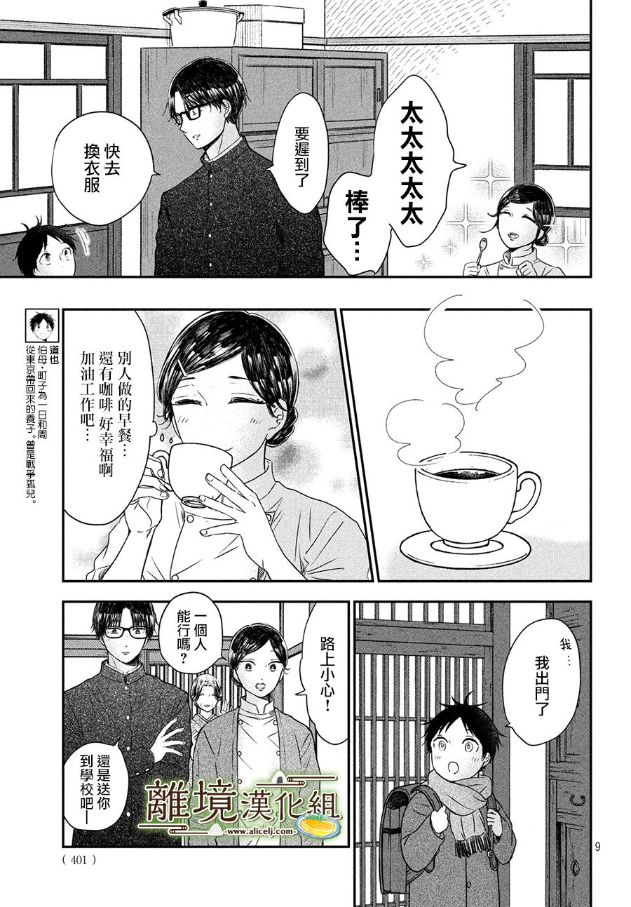 厨刀与小青椒之一日料理帖 第18话 第9页