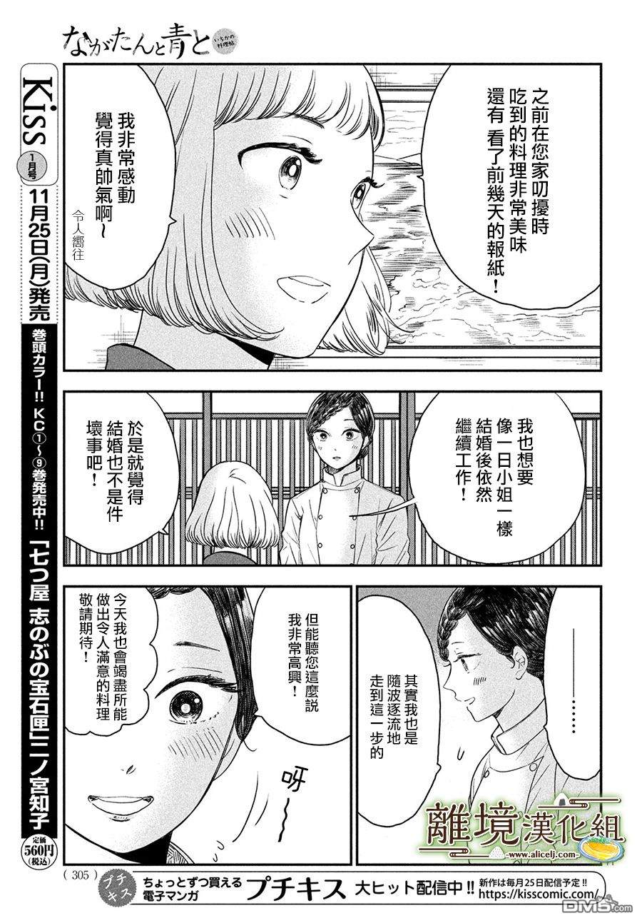厨刀与小青椒之一日料理帖 第19话 第11页