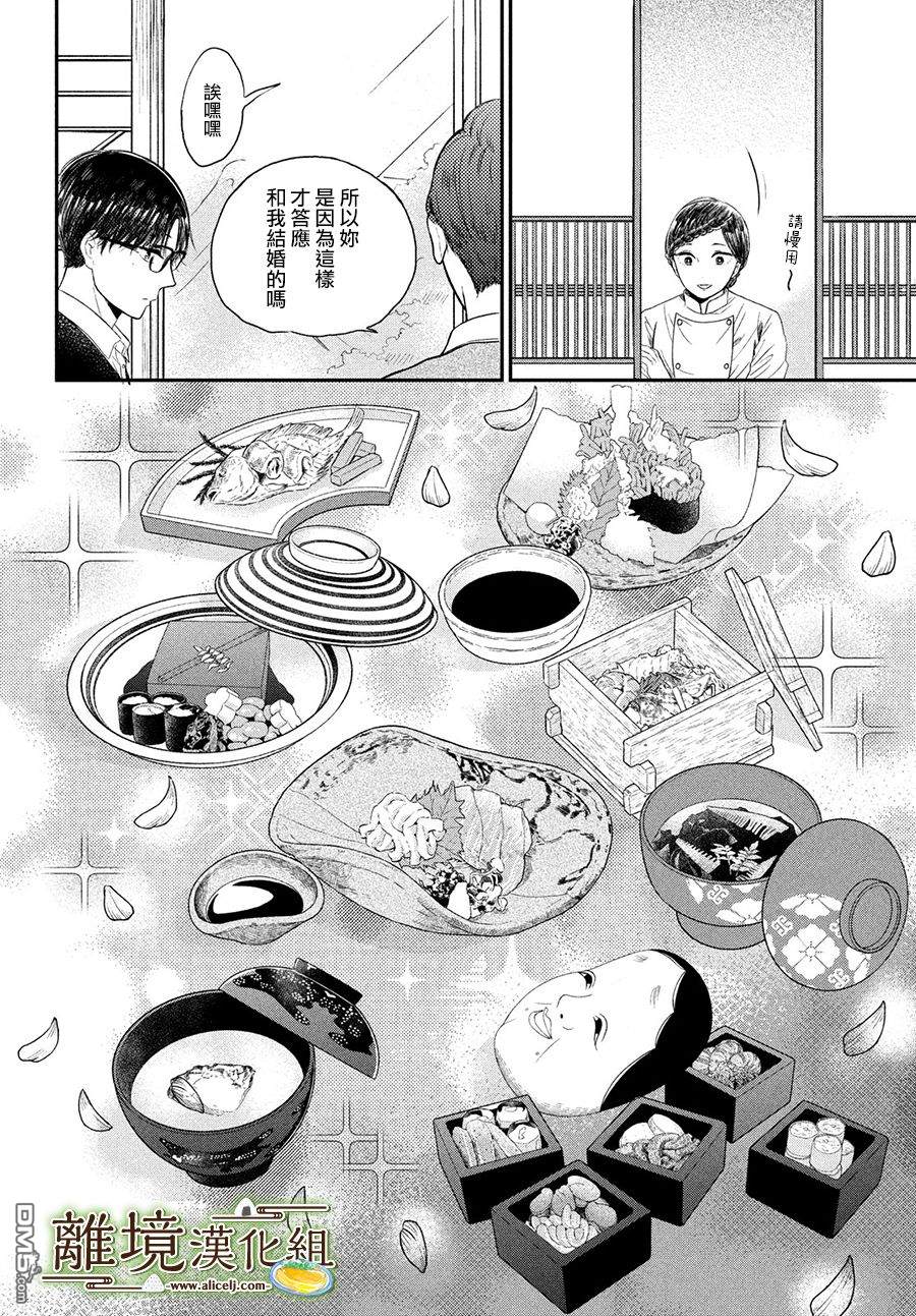 厨刀与小青椒之一日料理帖 第19话 第12页