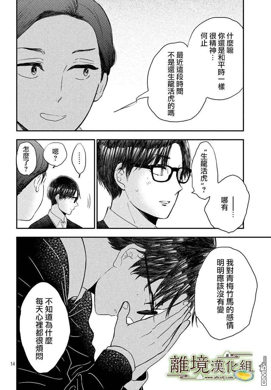 厨刀与小青椒之一日料理帖 第19话 第14页