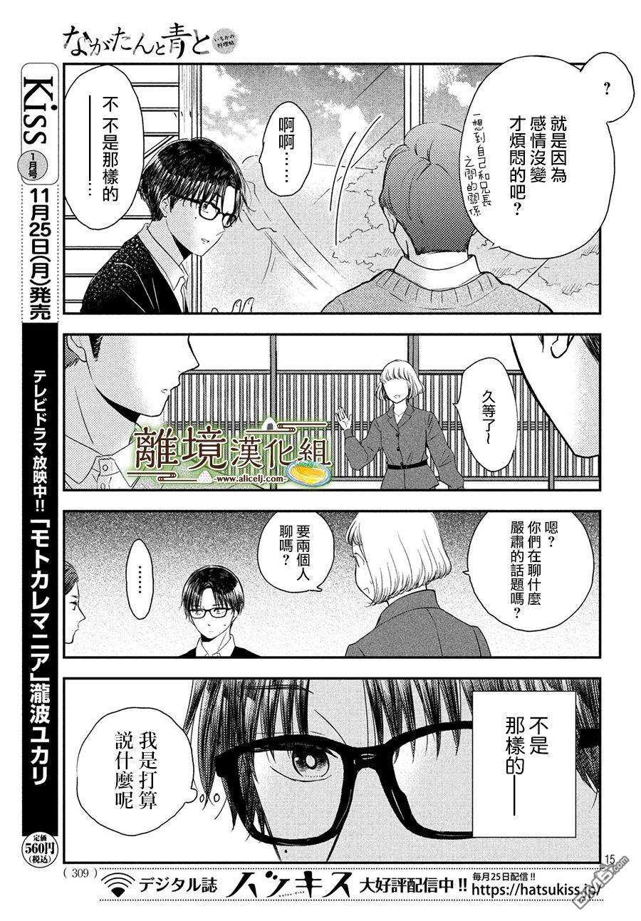 厨刀与小青椒之一日料理帖 第19话 第15页
