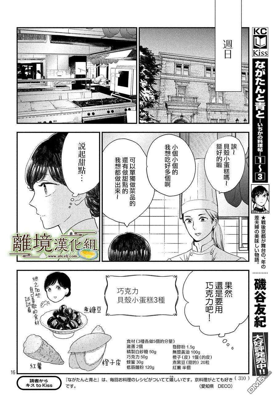 厨刀与小青椒之一日料理帖 第19话 第16页