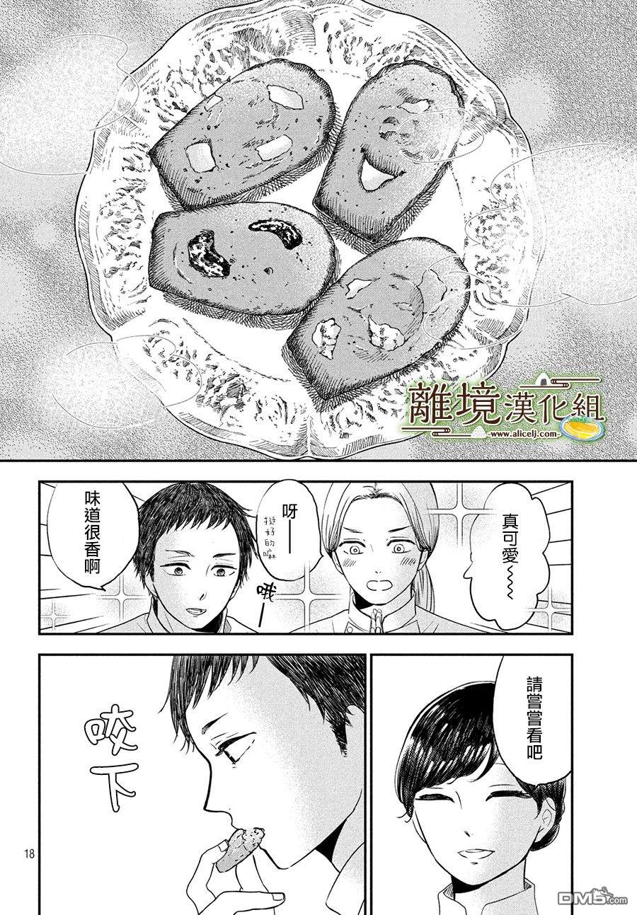 厨刀与小青椒之一日料理帖 第19话 第18页