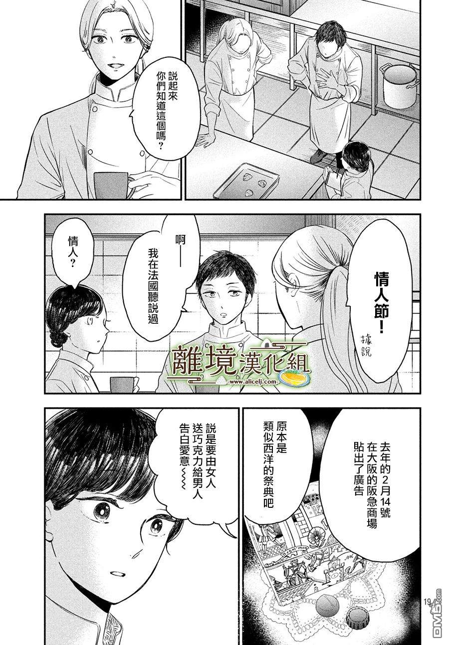 厨刀与小青椒之一日料理帖 第19话 第19页