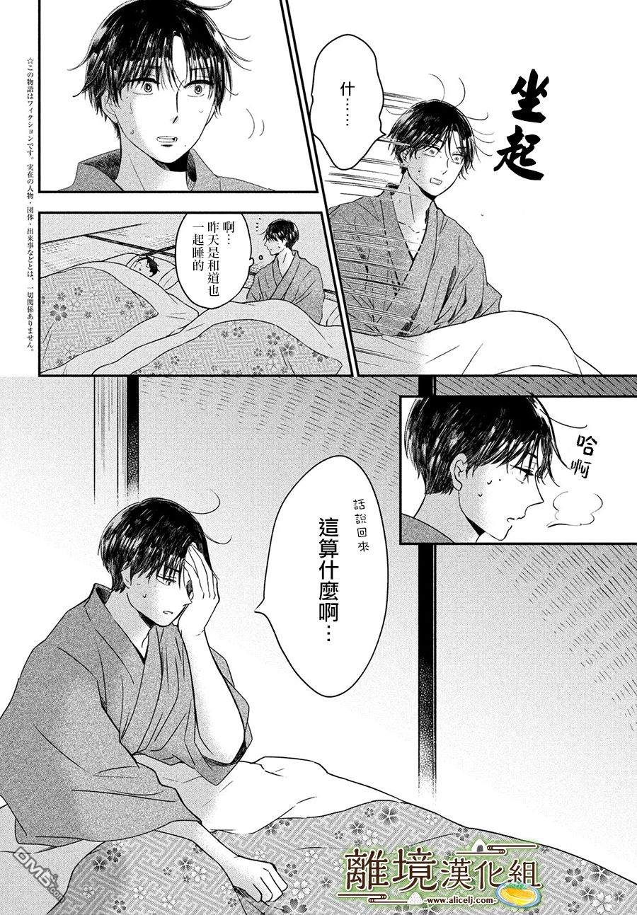 厨刀与小青椒之一日料理帖 第19话 第2页