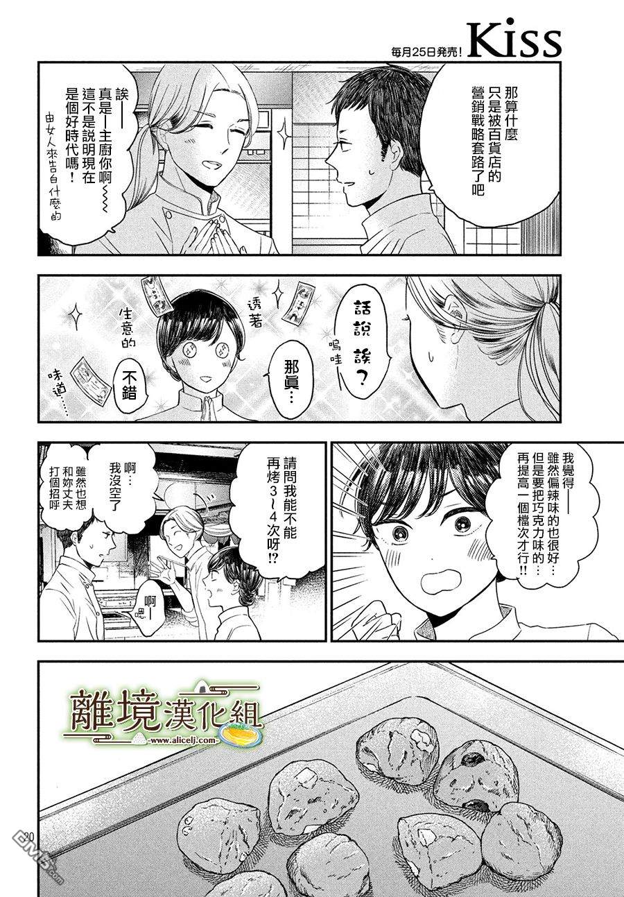 厨刀与小青椒之一日料理帖 第19话 第20页